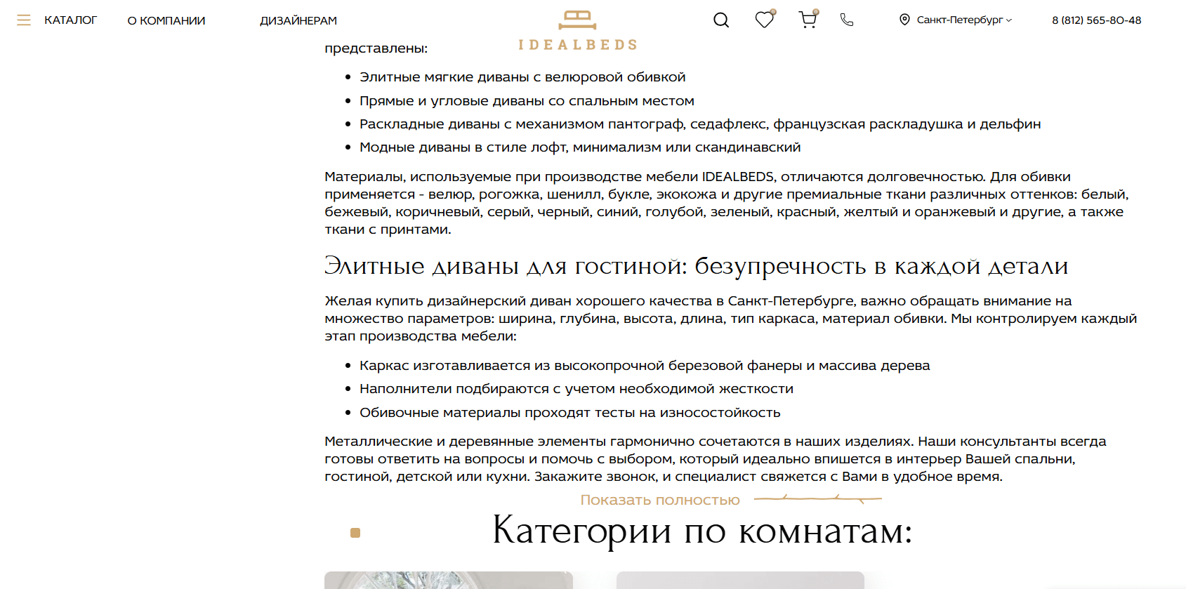 Как мы увеличили органический трафик интернет-магазина дизайнерской мебели на 125%